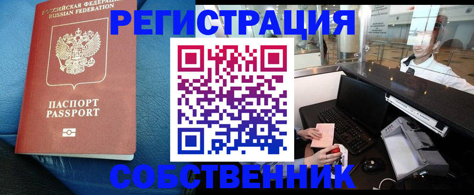 временная регистрация купить в Пересвете