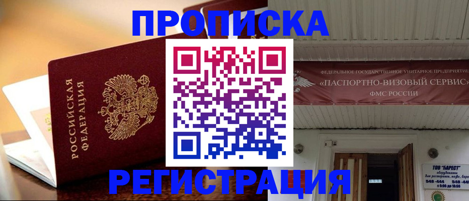 временная регистрация адрес в Пересвете