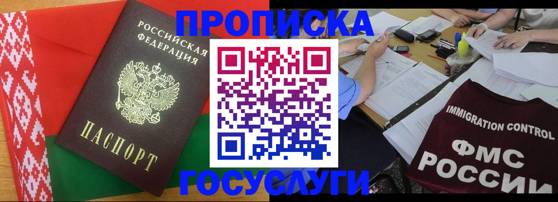 временная прописка в Пересвете