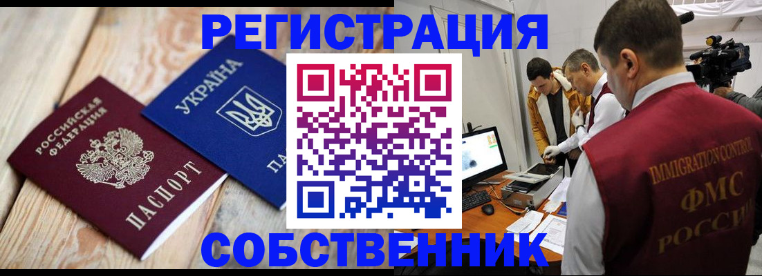 временная регистрация купить в Пересвете